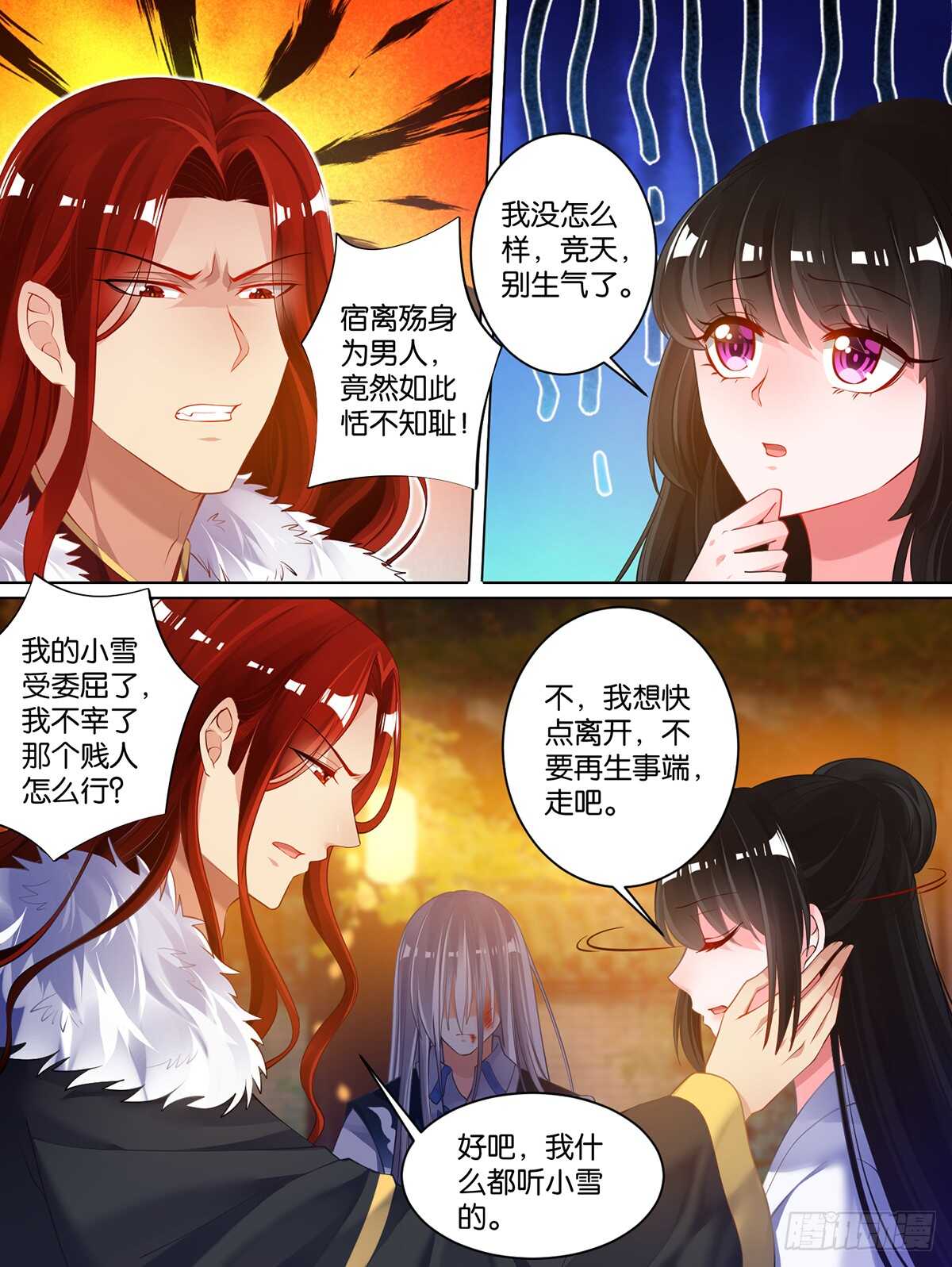 丑女的後宫法则漫画,第70话：她心里没有你2图