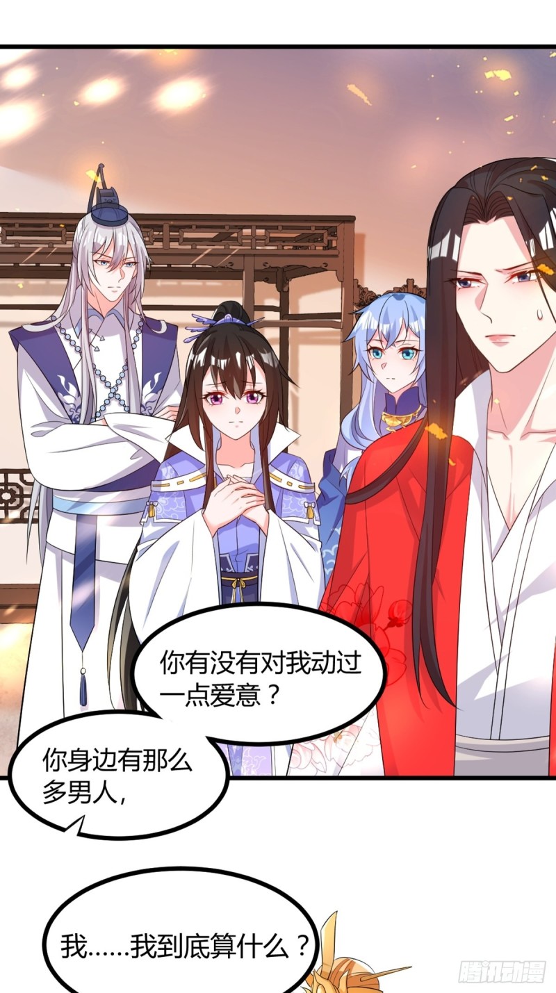 《丑女的后宫法则》漫画,216：我到底算什麽2图