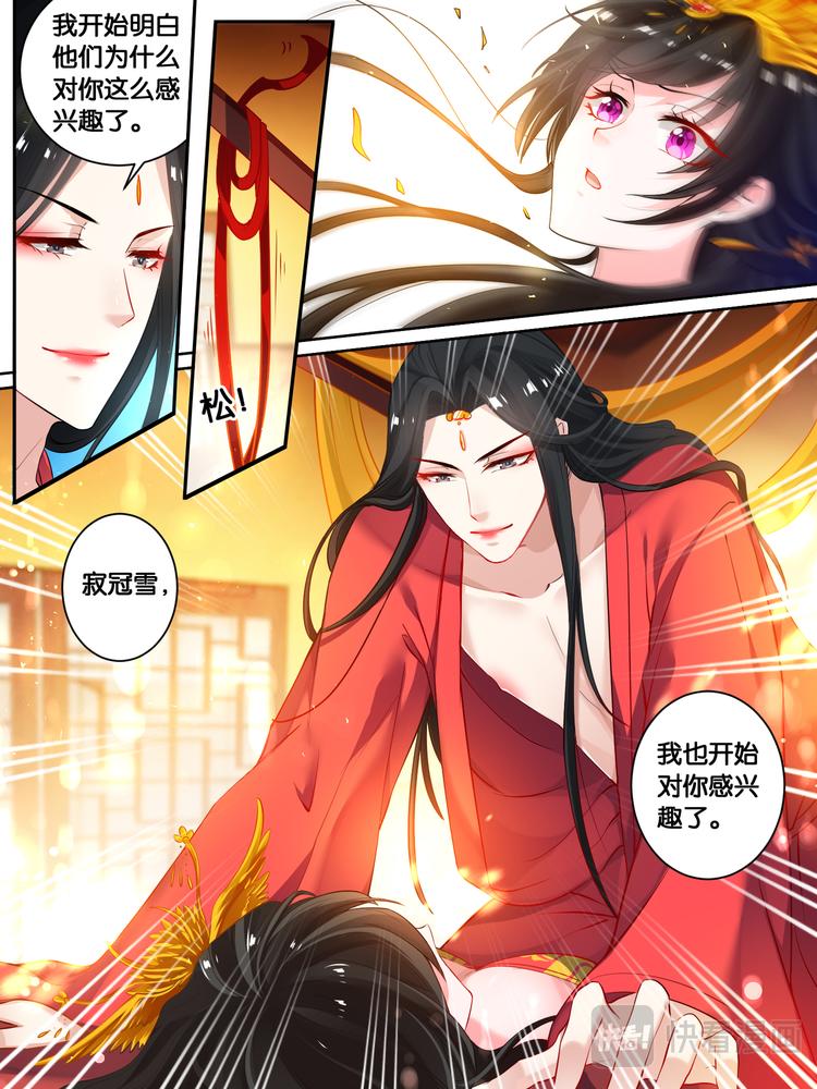 《丑女的后宫法则》漫画,第19话 洞房花烛2图