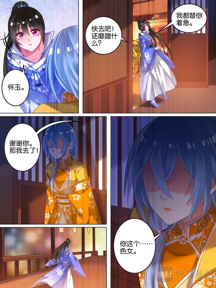 《丑女的后宫法则》漫画,第49话 啓程出发2图