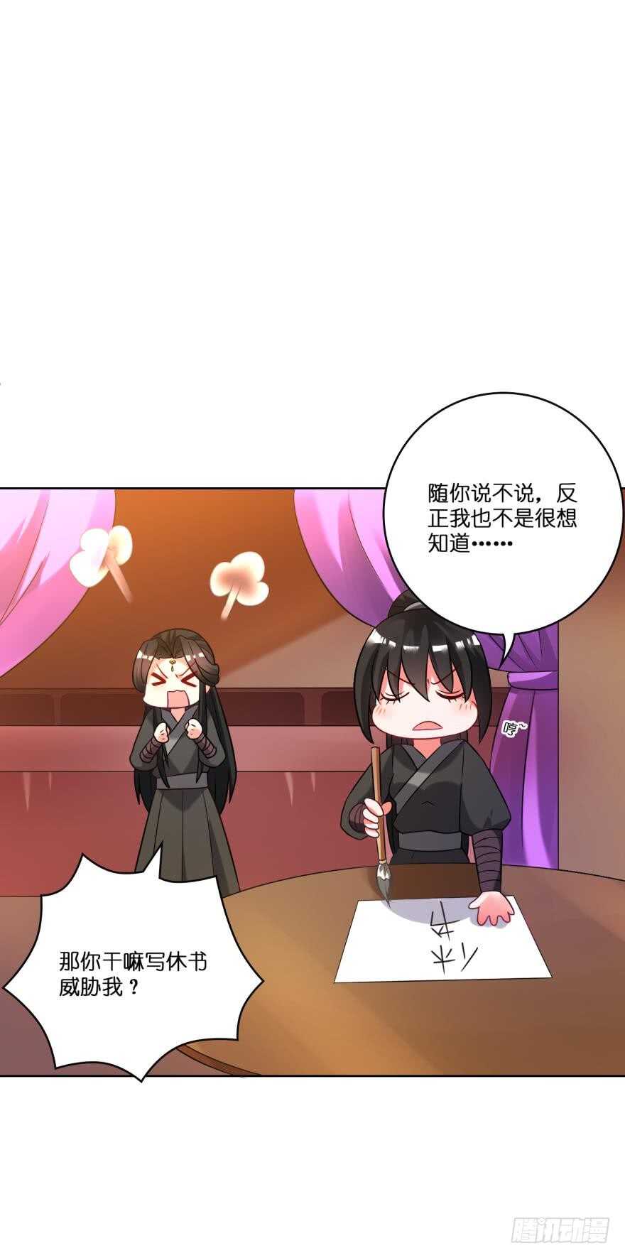 《丑女的后宫法则》漫画,第113话：主夫回青楼2图