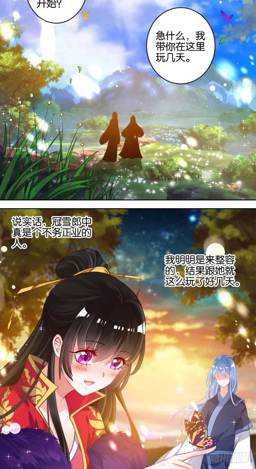 《丑女的后宫法则》漫画,番外：相忘江湖（上）2图