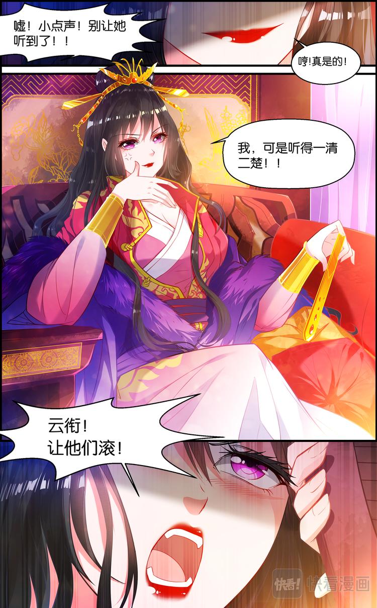 丑女的后宫法则免费下拉式酷漫屋漫画,第1话 丑女冠雪1图