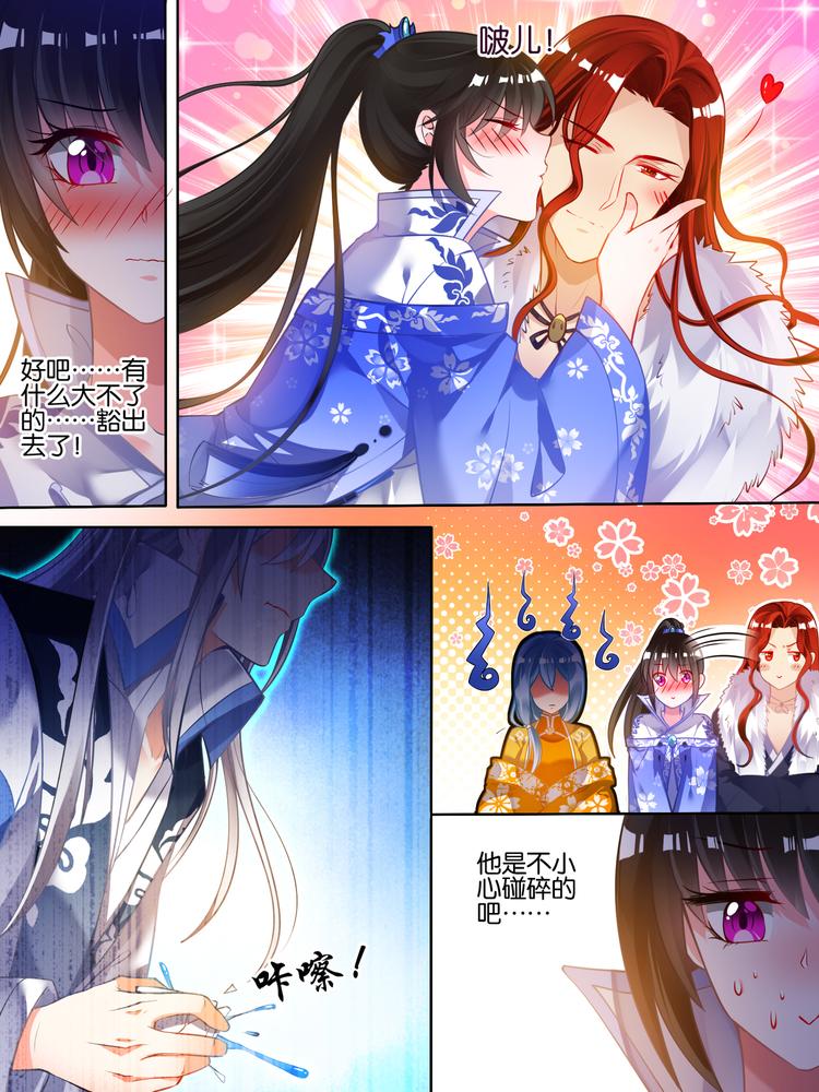 《丑女的后宫法则》漫画,第52话 新欢旧爱1图