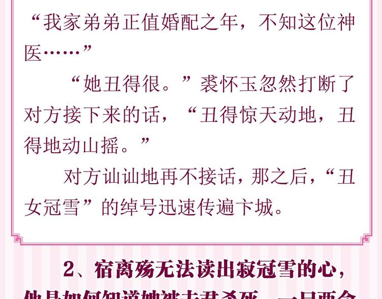 《丑女的后宫法则》漫画,完结感言1图
