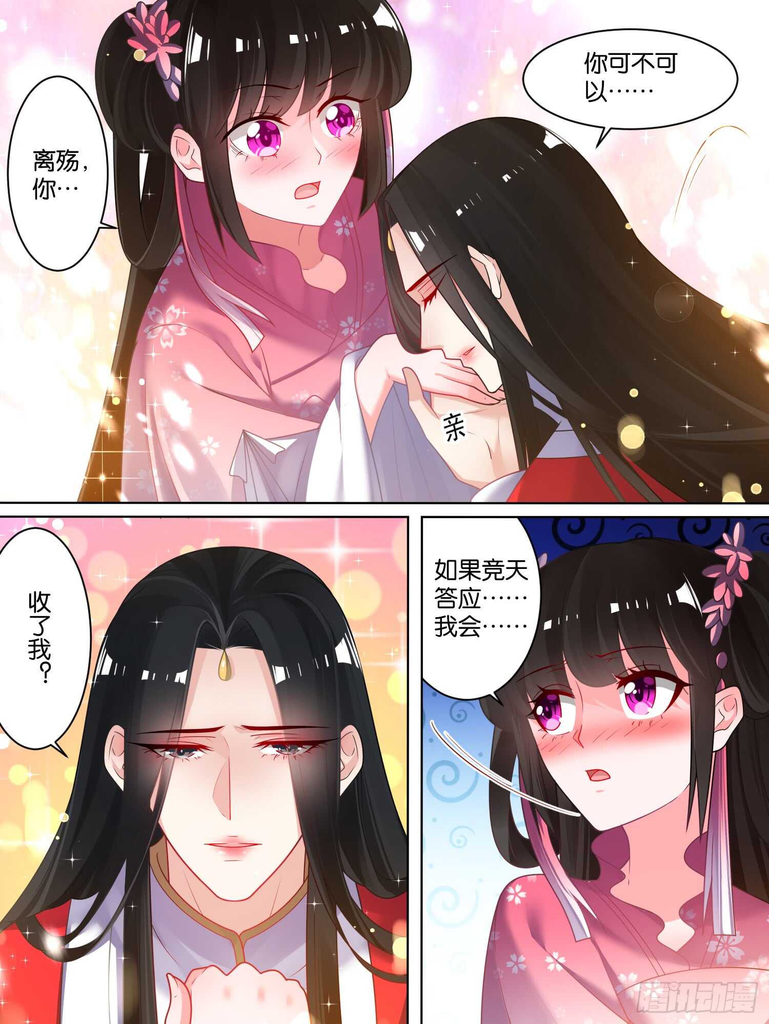 《丑女的后宫法则》漫画,第77话：不会再纠缠1图