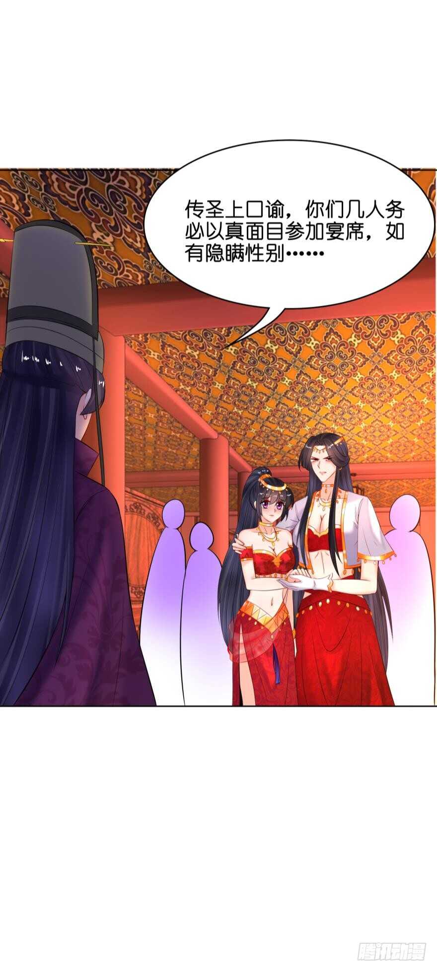 《丑女的后宫法则》漫画,第128话：寝宫来见2图