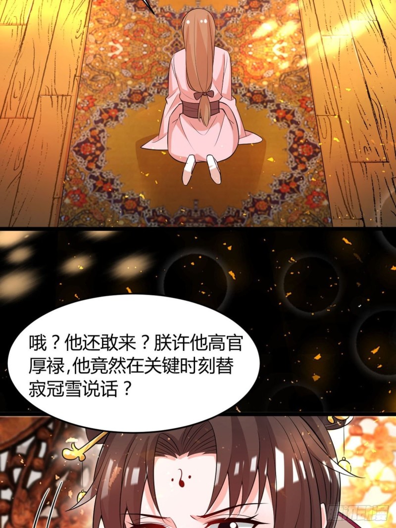 《丑女的后宫法则》漫画,221：献宝1图