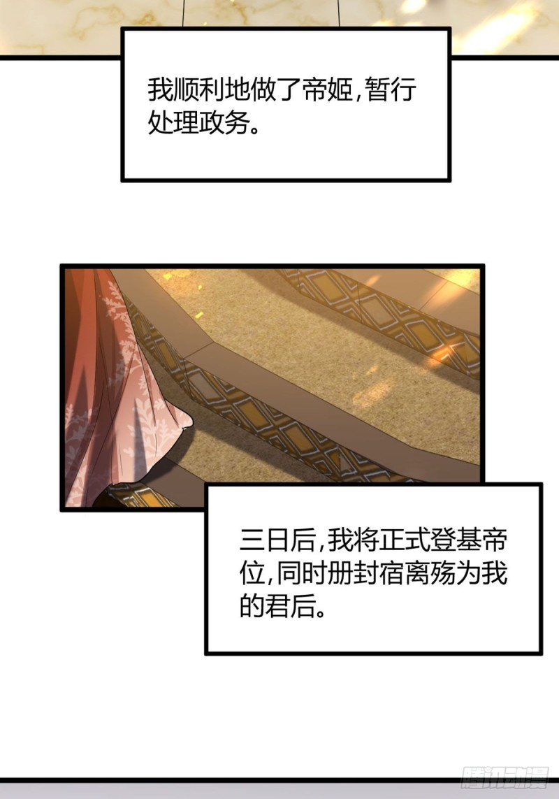 《丑女的后宫法则》漫画,226话：帝姬冠雪2图