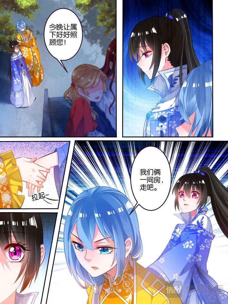 《丑女的后宫法则》漫画,第49话 啓程出发2图