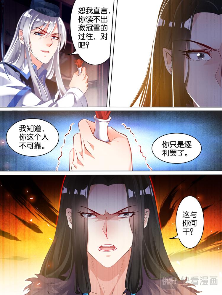 《丑女的后宫法则》漫画,第59话：你的过去1图