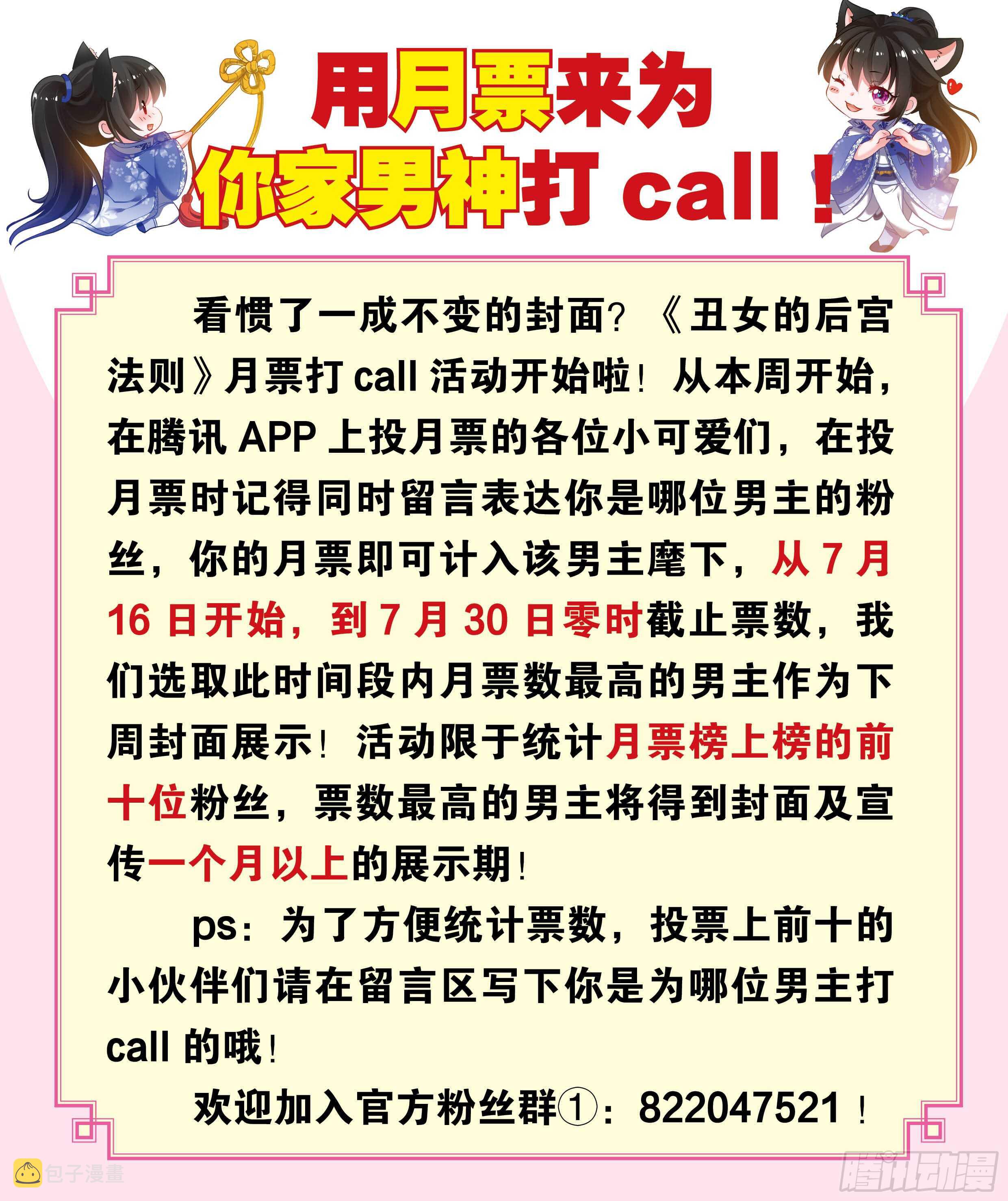 《丑女的后宫法则》漫画,第75话：不会放过你2图