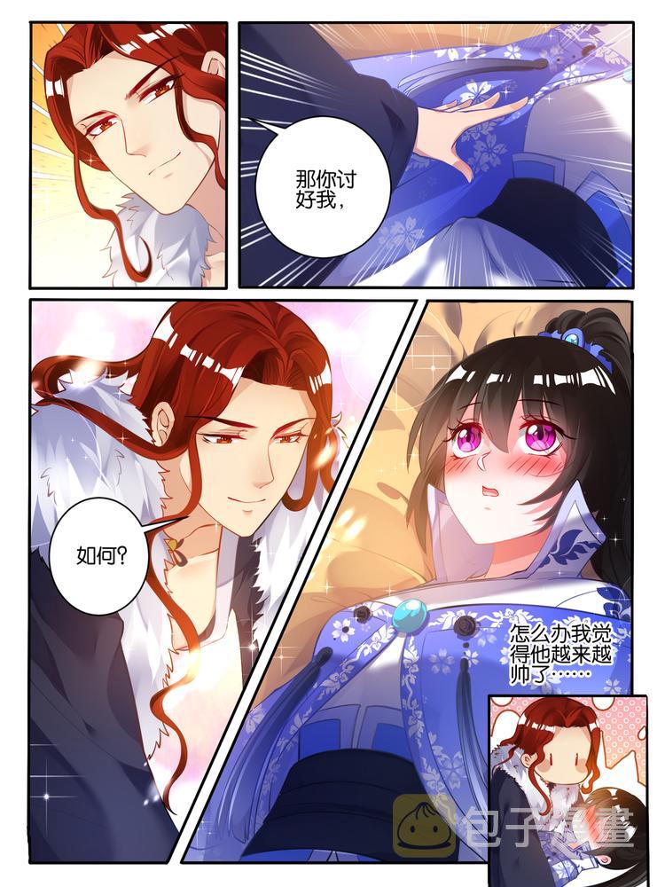 丑女的后宫法则2021漫画,第52话 新欢旧爱1图