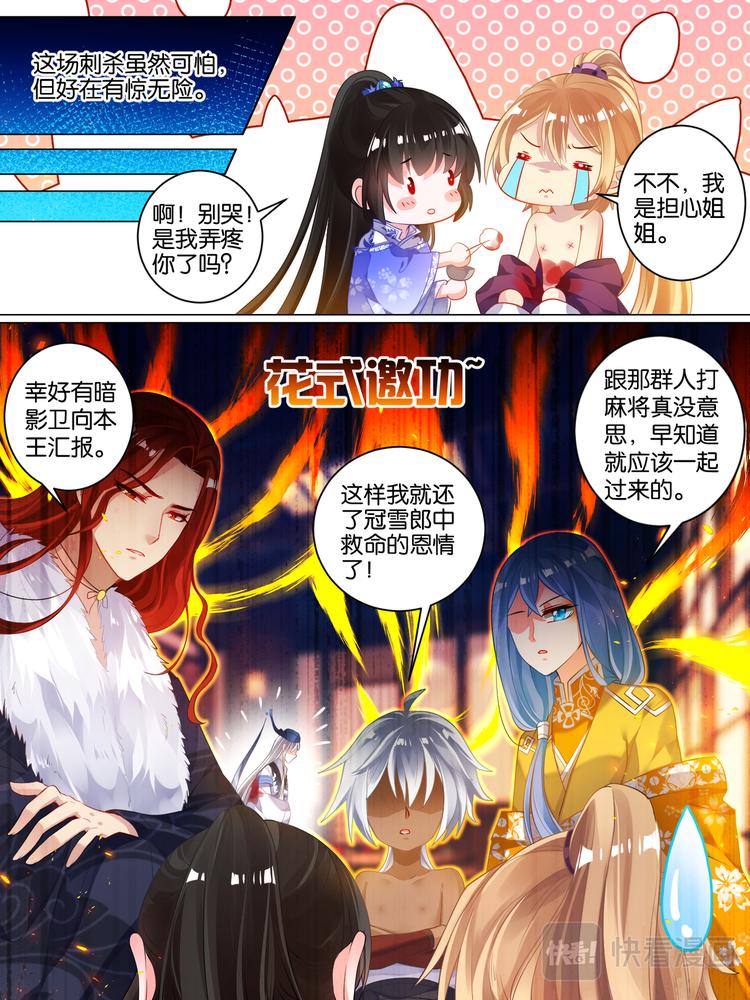 《丑女的后宫法则》漫画,第38话 齐力解围1图
