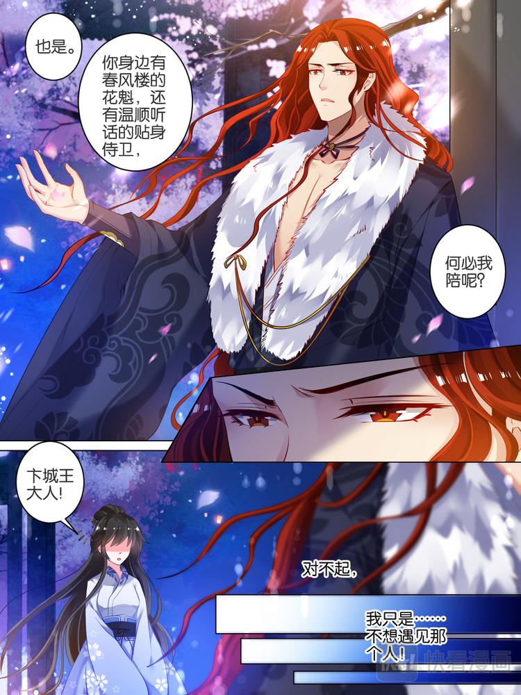 《丑女的后宫法则》漫画,第21话 春光留恋2图