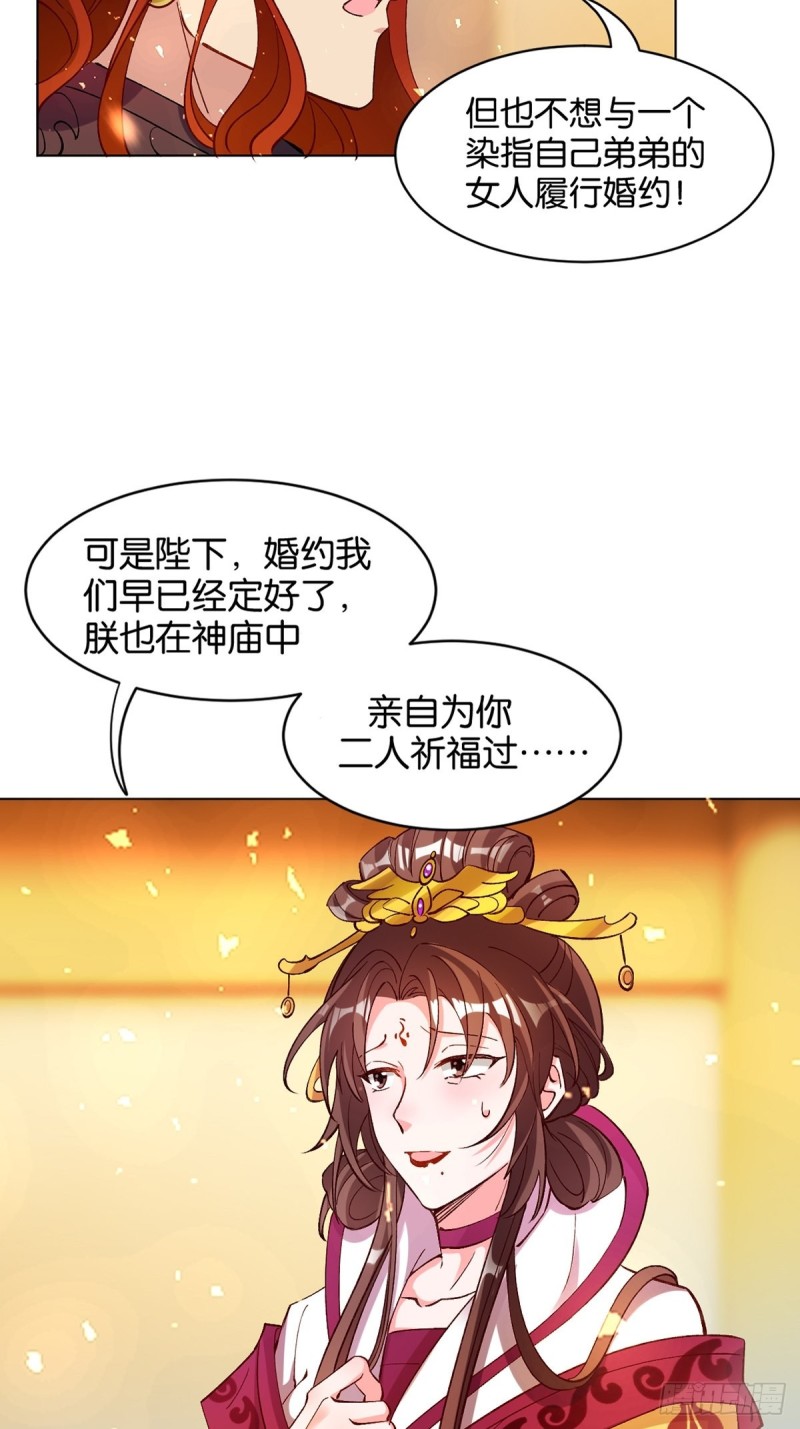 《丑女的后宫法则》漫画,203：缔结婚约2图