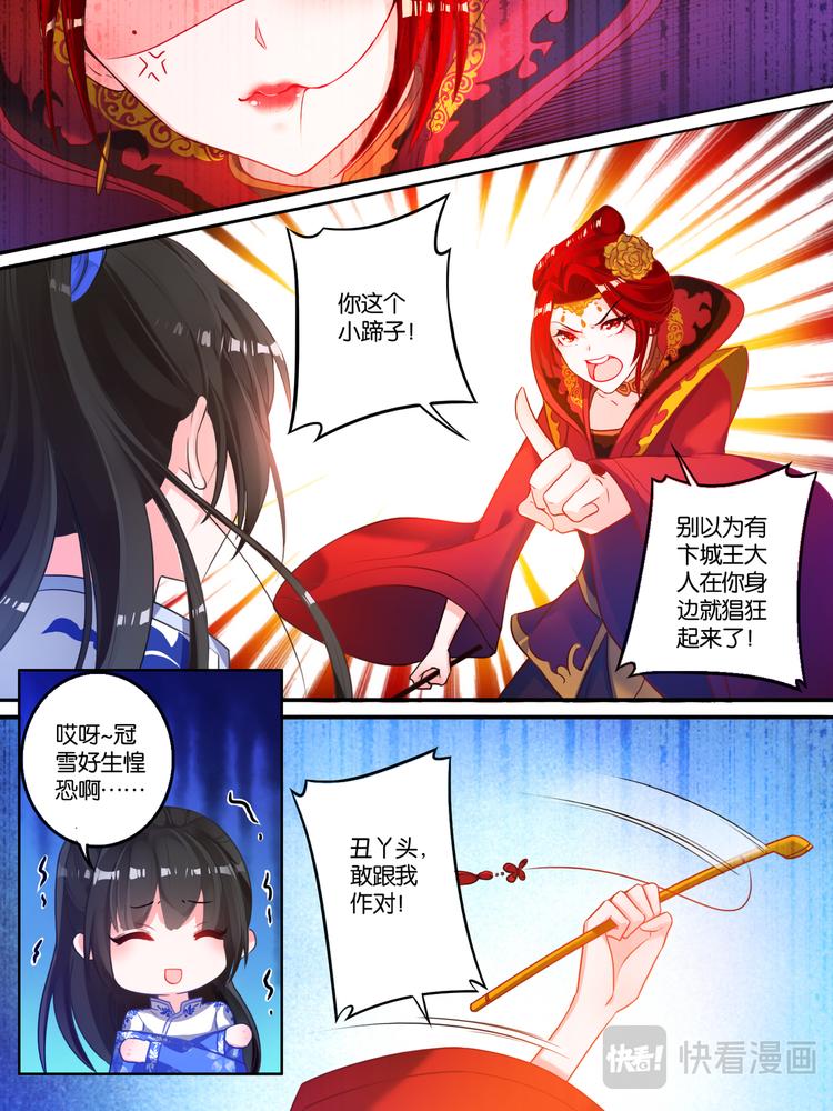 《丑女的后宫法则》漫画,第10话 再遇敌手2图