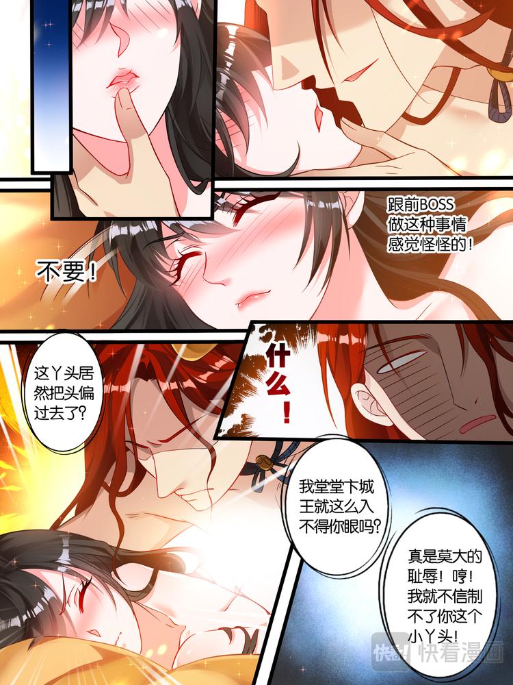 丑女的後宫法则漫画,第6话 卞城之王2图