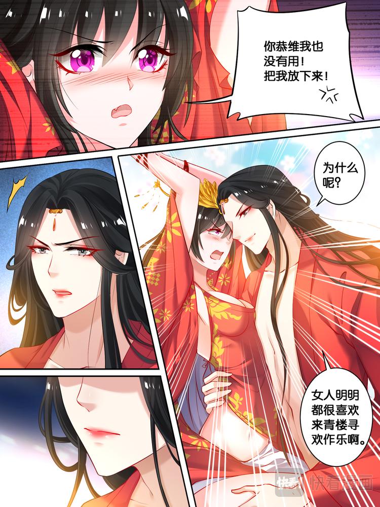 《丑女的后宫法则》漫画,第19话 洞房花烛2图