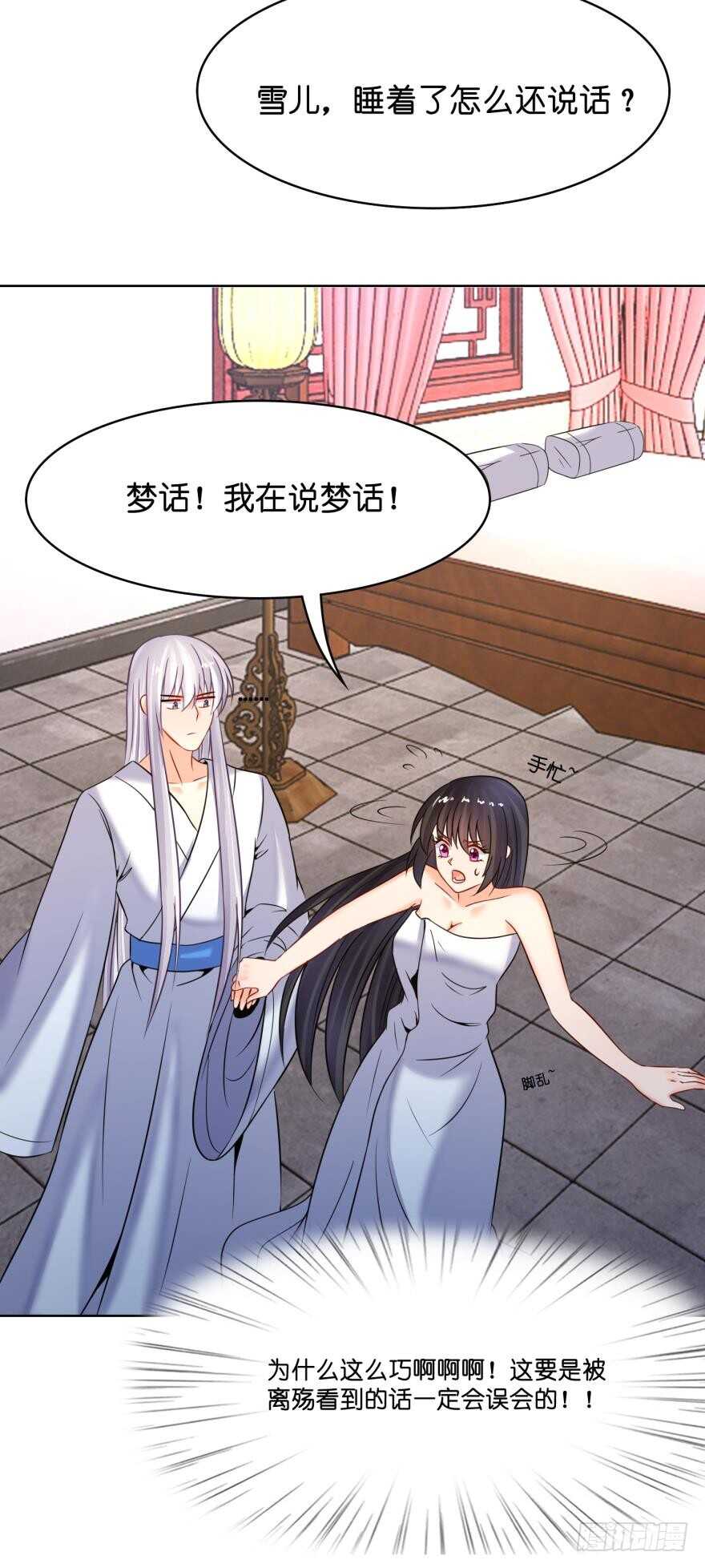 《丑女的后宫法则》漫画,第145话：她是皇族2图