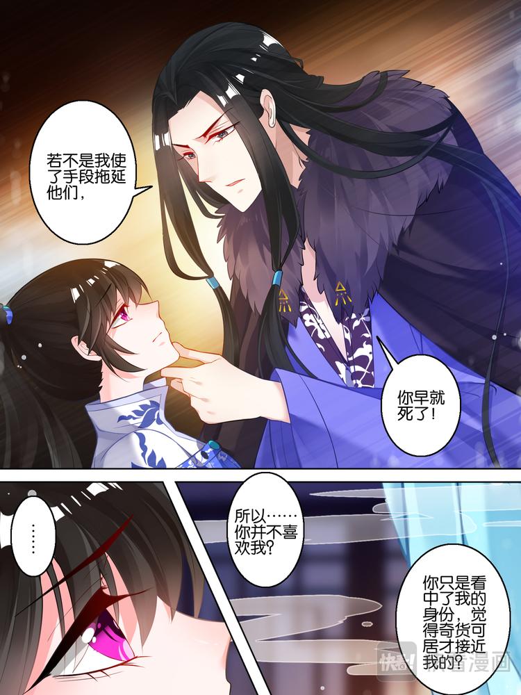 《丑女的后宫法则》漫画,第56话：做笔交易1图