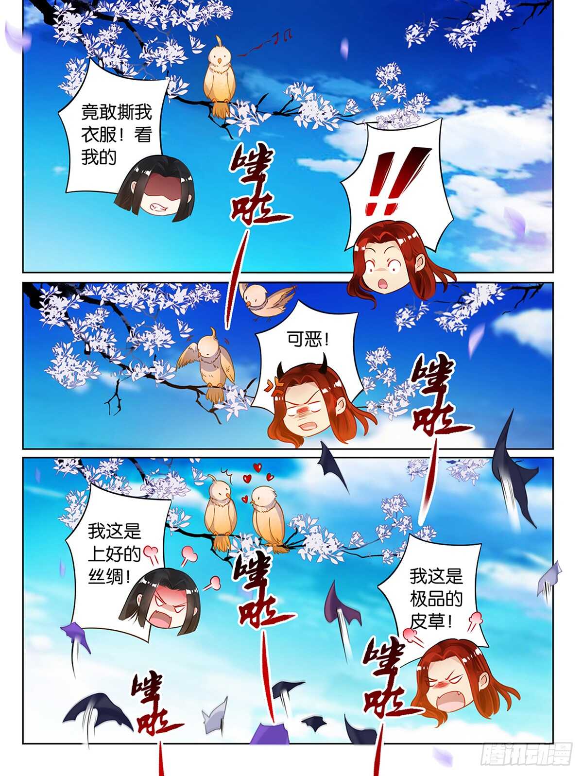 《丑女的后宫法则》漫画,第67话 助我褪朱2图