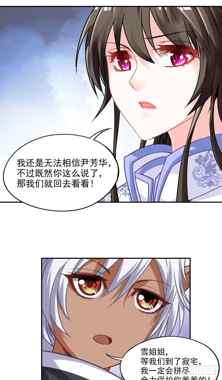 《丑女的后宫法则》漫画,第90话：不能结束的噩梦1图