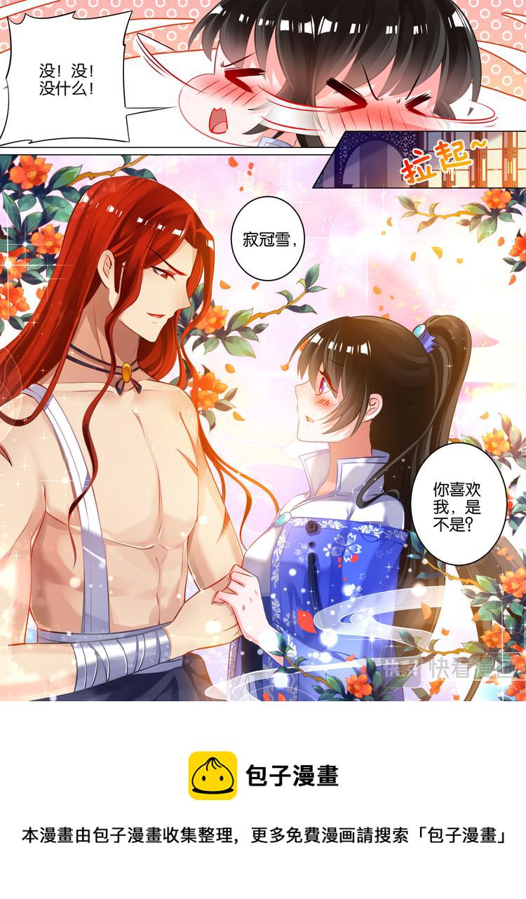 《丑女的后宫法则》漫画,第47话 你喜欢我2图