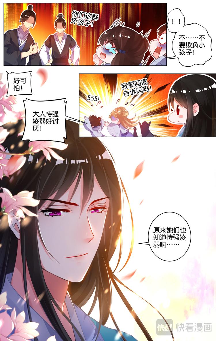 《丑女的后宫法则》漫画,番外：芳华不负（上）1图