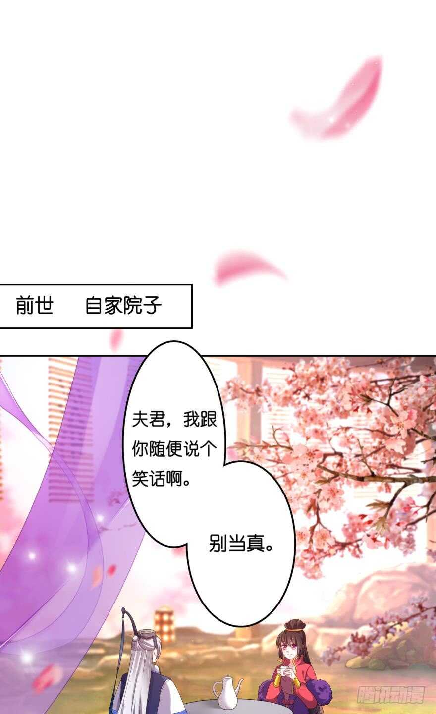 丑女的后宫法则免费下拉式酷漫屋漫画,第117话：和娘子一起2图