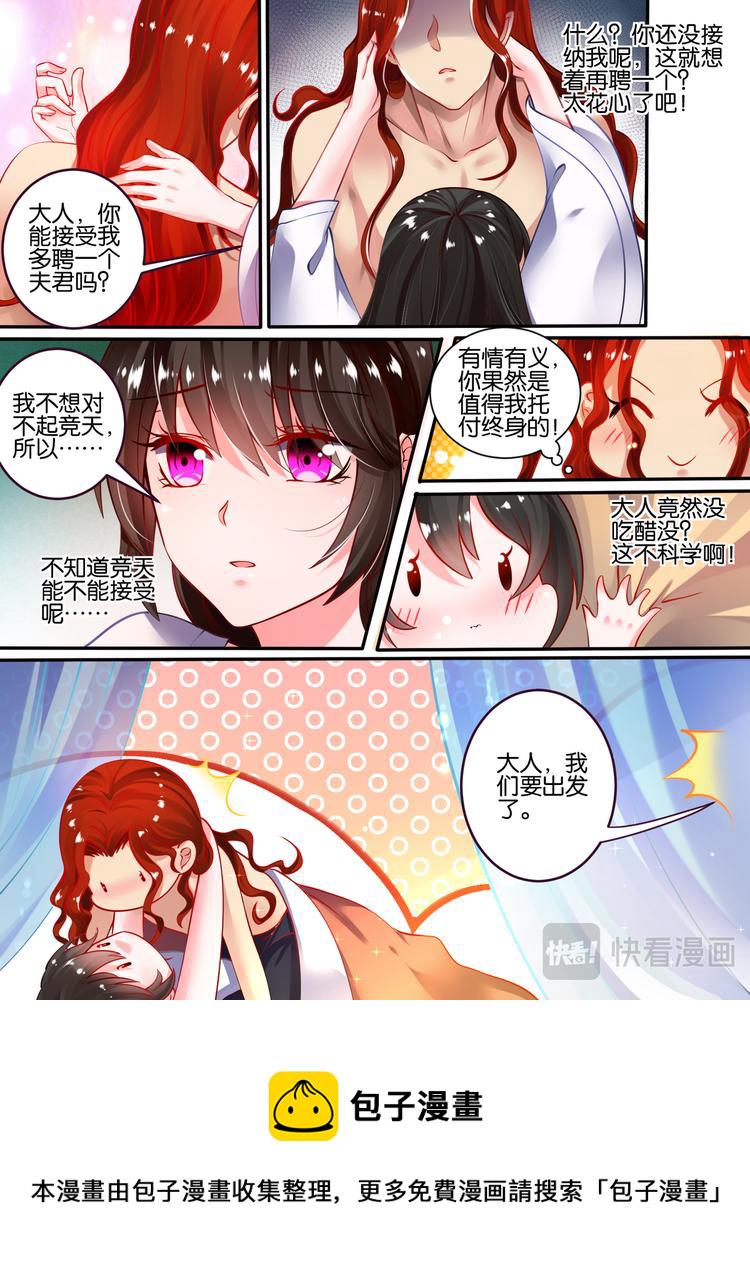 《丑女的后宫法则》漫画,第51话 情定初始1图