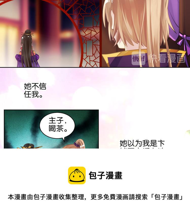 《丑女的后宫法则》漫画,番外：忠此一生（上）1图