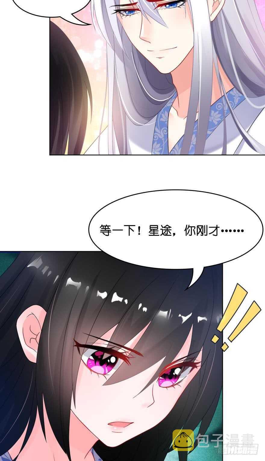《丑女的后宫法则》漫画,第103话：忍不了1图