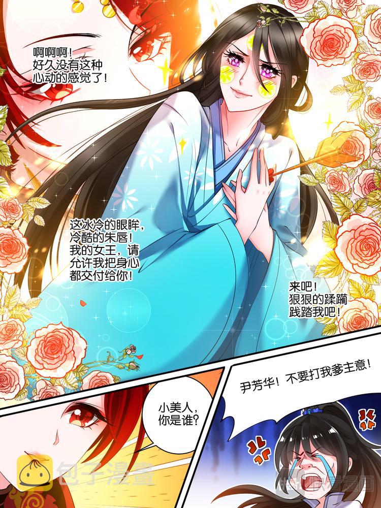 《丑女的后宫法则》漫画,第23话 春光之约2图