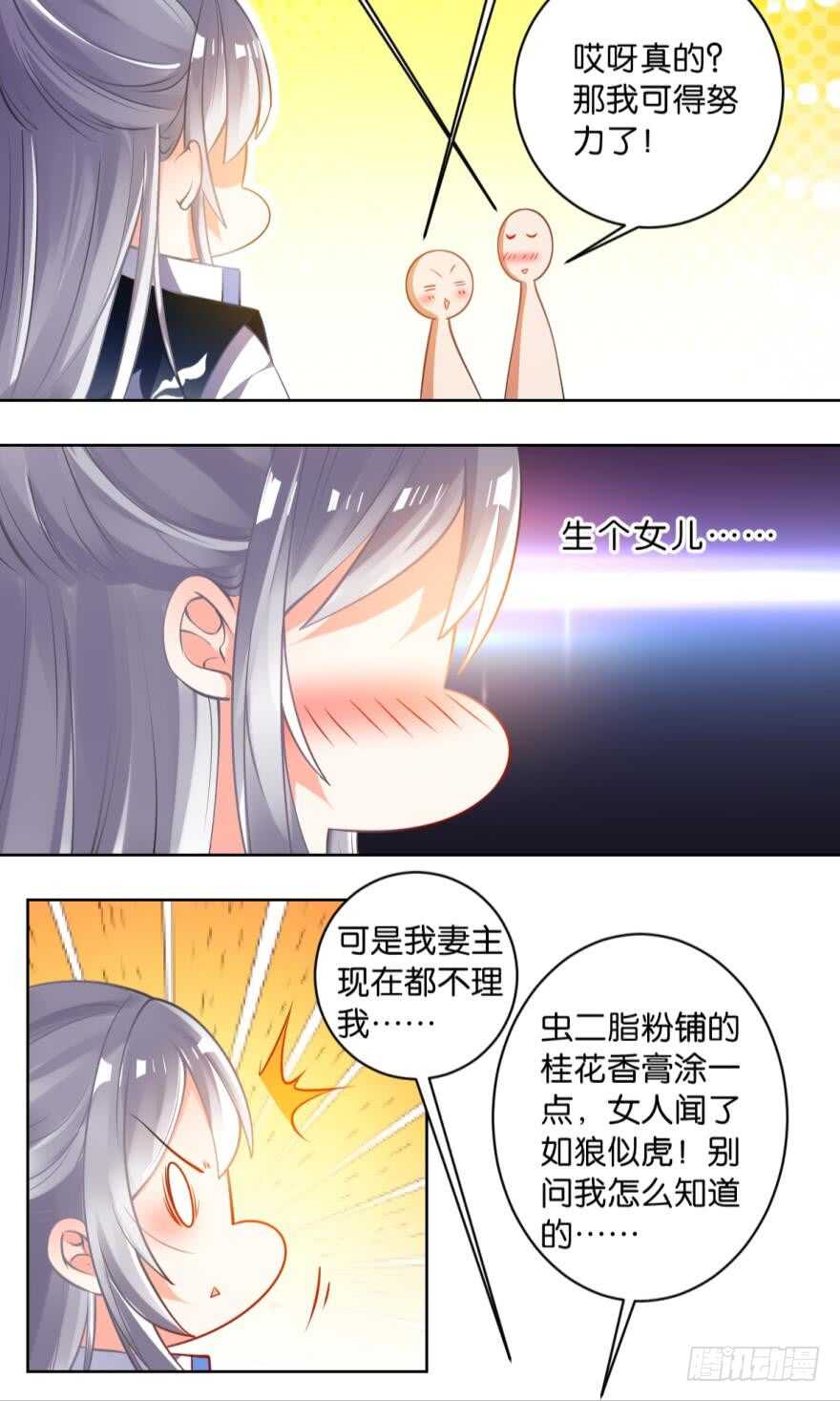 丑女的后宫法则漫画免费下拉式漫画,番外：此生不负（上）2图