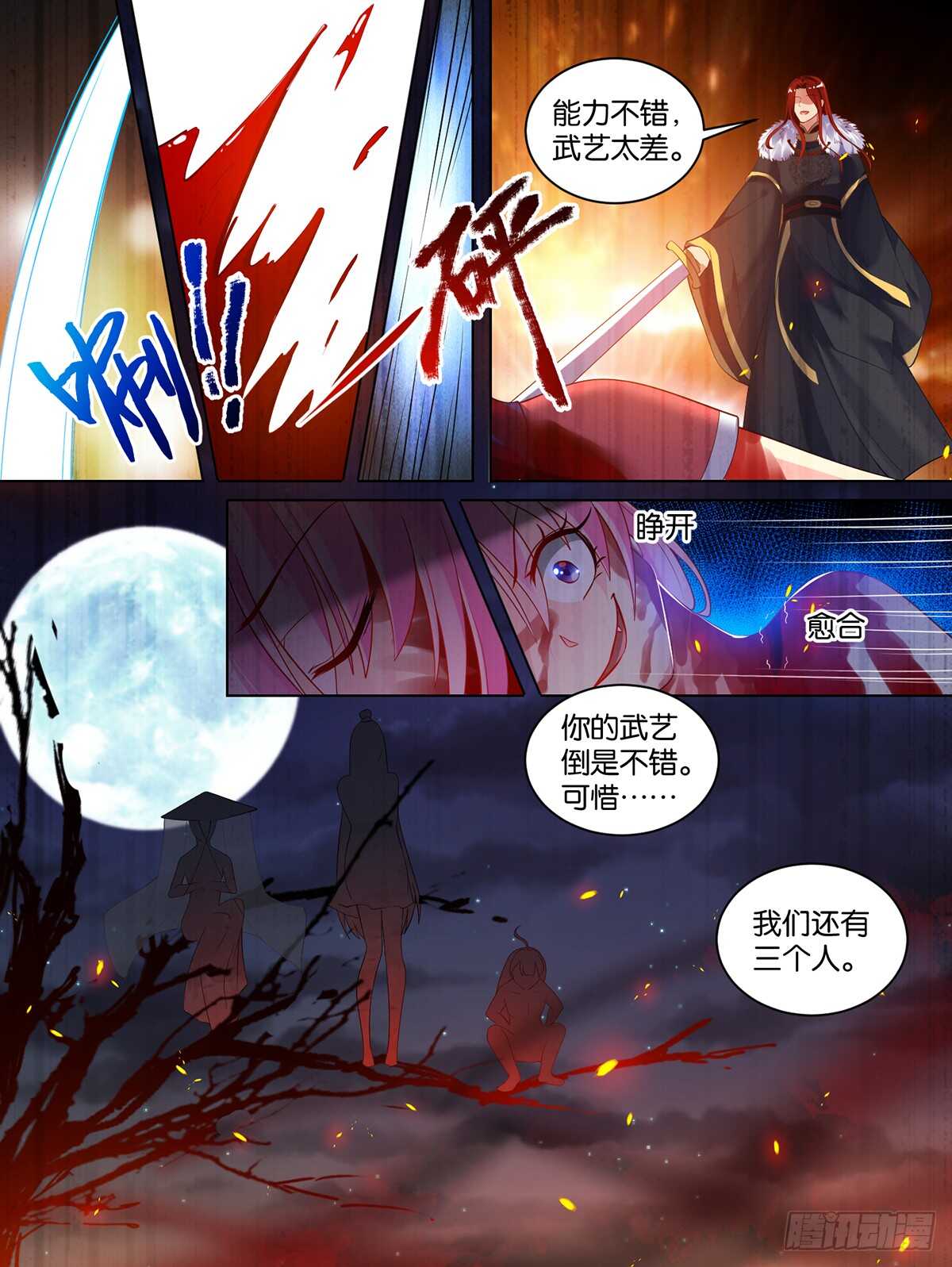 《丑女的后宫法则》漫画,第70话：她心里没有你1图