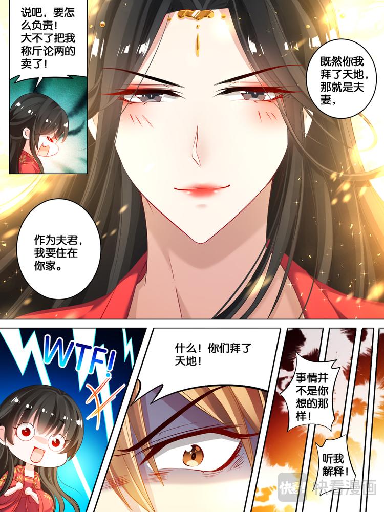 《丑女的后宫法则》漫画,第20话 离殇进门2图