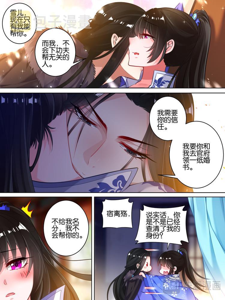 《丑女的后宫法则》漫画,第55话：哪儿不如他2图
