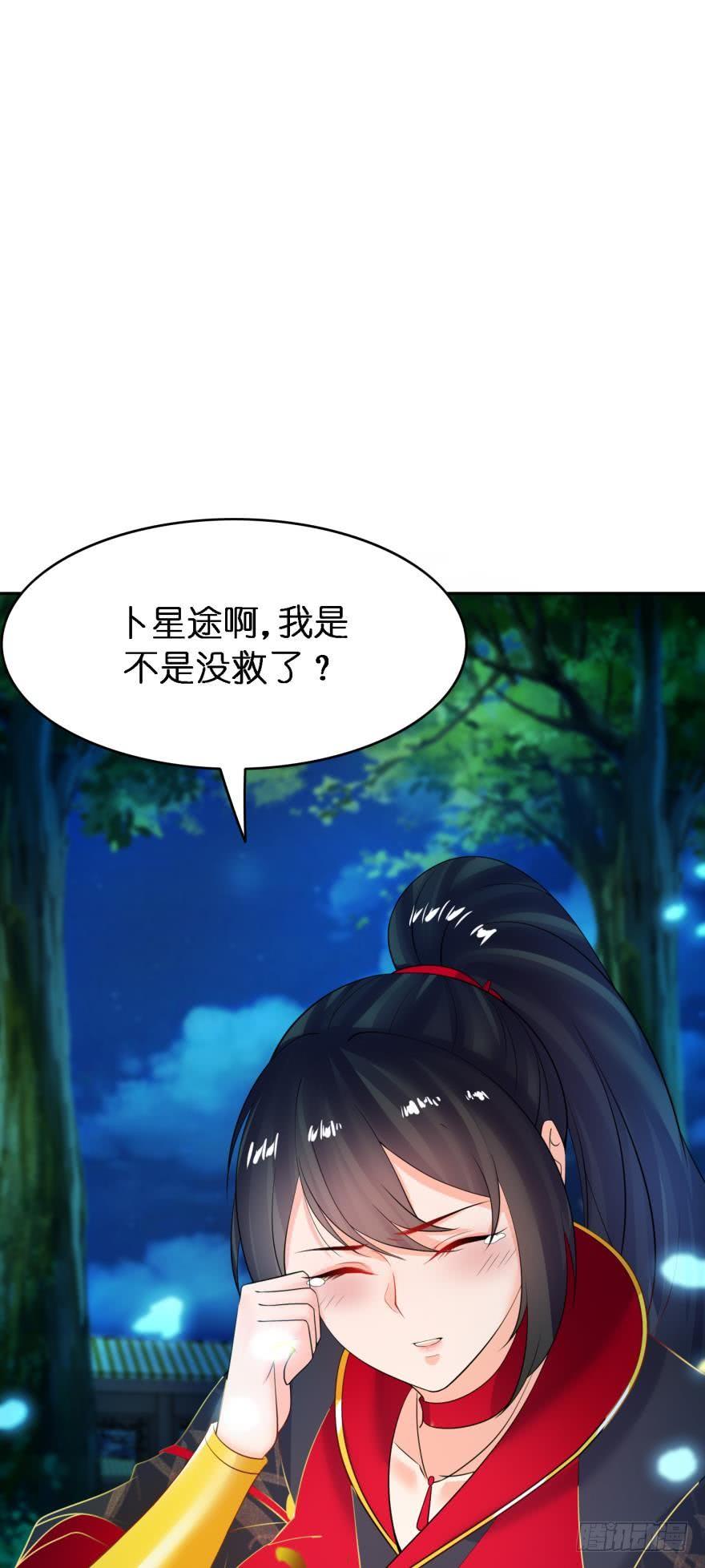 《丑女的后宫法则》漫画,第155话：野外露宿2图