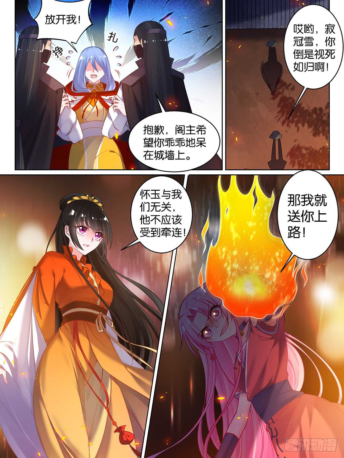 《丑女的后宫法则》漫画,第72话：最後的退让1图