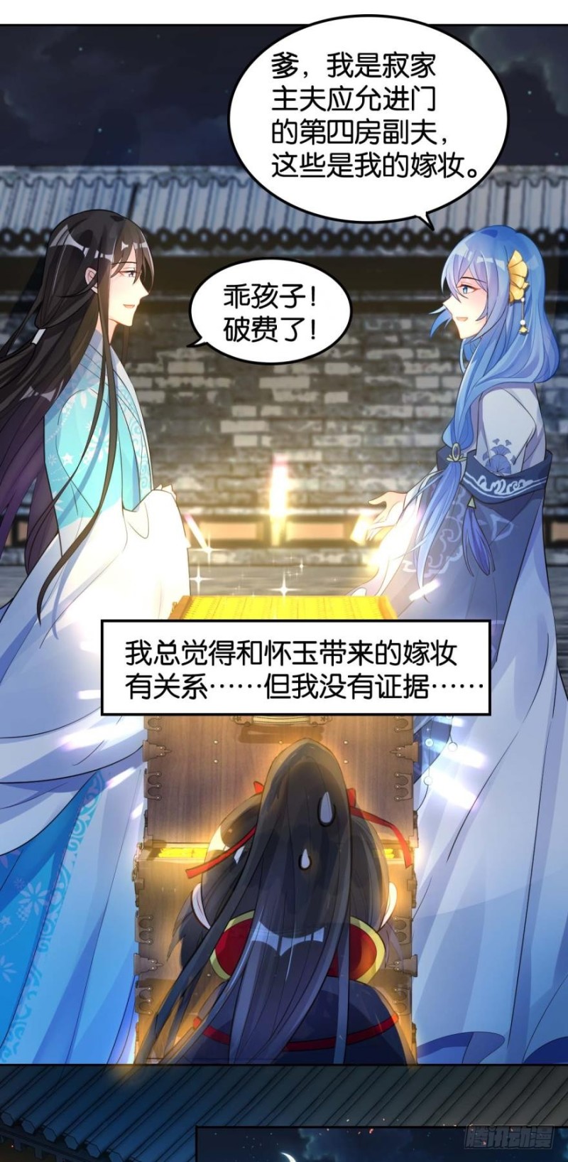 《丑女的后宫法则》漫画,165：新夫君，进门！1图