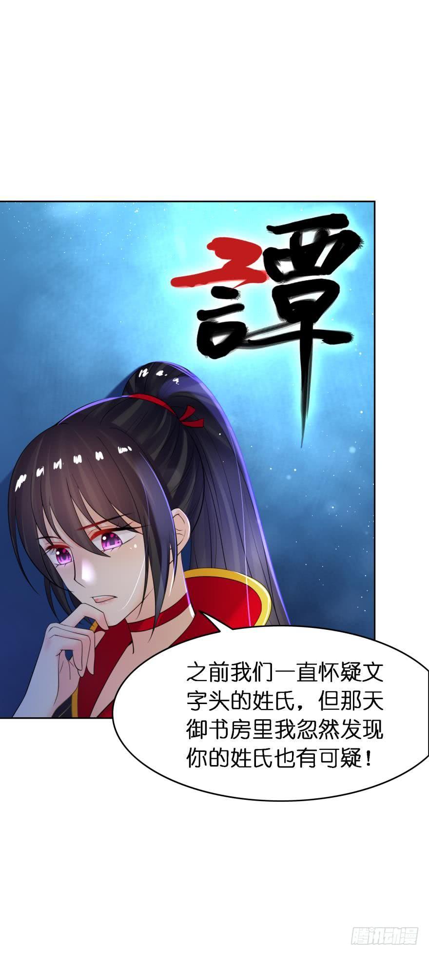 丑女的後宫法则漫画,第153话：是我害了星途2图