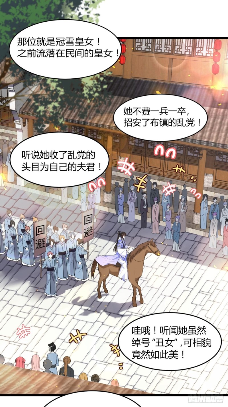 丑女的后宫法则吧漫画,217：当心云珩1图