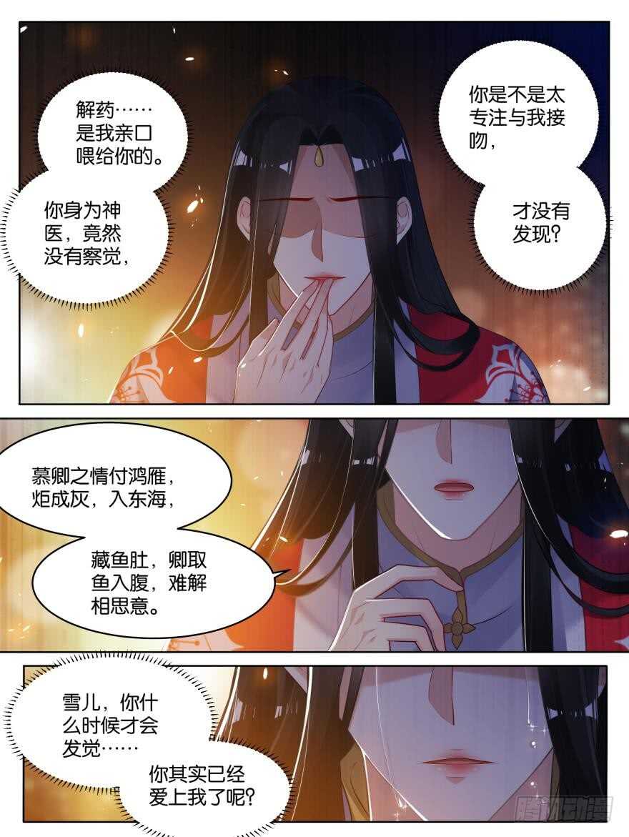 《丑女的后宫法则》漫画,第79话 卑微的爱2图