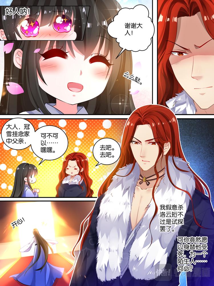 《丑女的后宫法则》漫画,第15话 把他送你1图