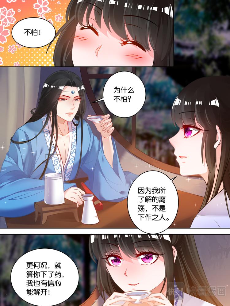 《丑女的后宫法则》漫画,第66话：告别宴1图