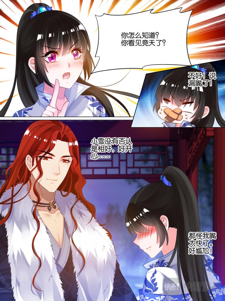 《丑女的后宫法则》漫画,第43话 发现秘密1图