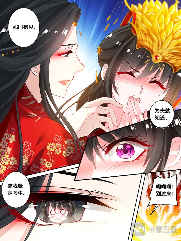 丑女的後宫法则漫画,第19话 洞房花烛2图