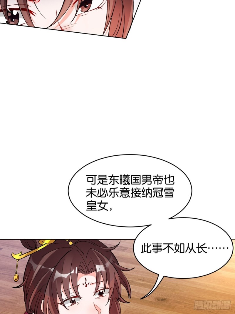 《丑女的后宫法则》漫画,203：缔结婚约1图