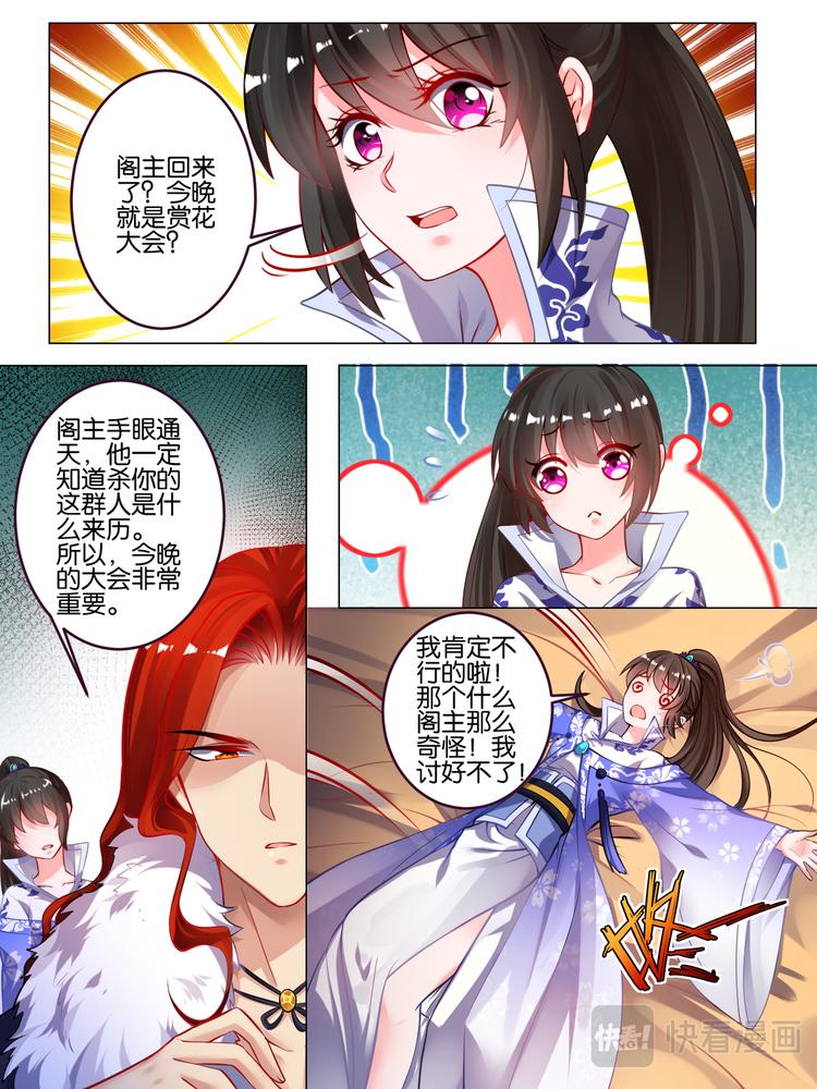 丑女的後宫法则漫画,第52话 新欢旧爱2图